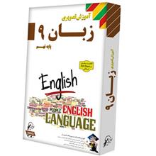 آموزش تصویری زبان انگلیسی 9 نشر لوح دانش Lohe Danesh English Language 9 Multimedia Trainin